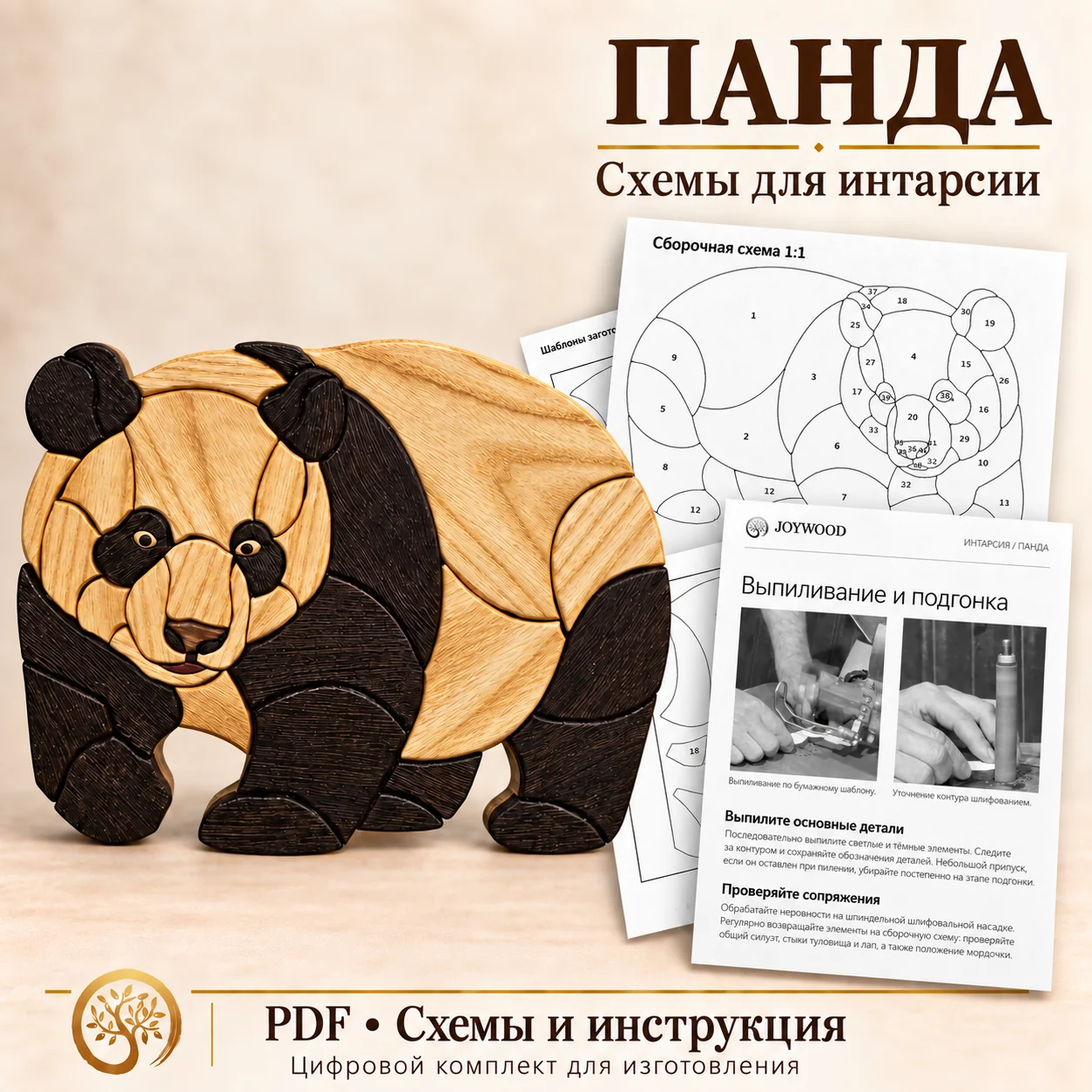 Схема интарсии «Панда» — PDF-комплект