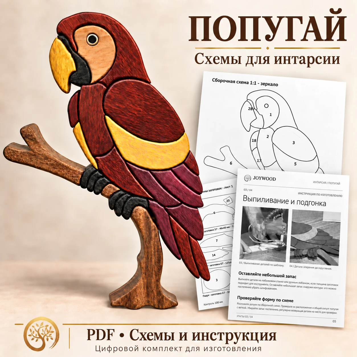 Схема интарсии «Попугай» — PDF-комплект